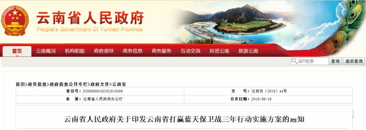云南藍天保衛(wèi)戰(zhàn):2020年完成工業(yè)硅冶煉企業(yè)煙氣脫硫工程建設(shè)