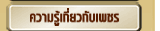 4Cs ของเพชร และความรู้อื่นๆเกี่ยวกับเพชร แหวนเพชร