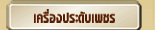 แหวนเพชร แหวนหมั้นเพชร แหวนทองขาว แหวนคู่
